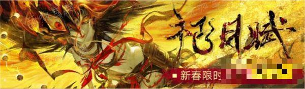 《无期迷途》新春限时活动有哪些 祀月赋最新活动汇总一览