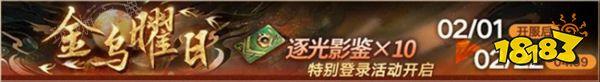 《无期迷途》新春限时活动有哪些 祀月赋最新活动汇总一览