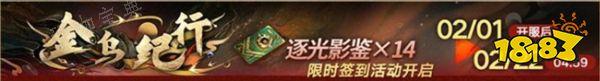 《无期迷途》新春限时活动有哪些 祀月赋最新活动汇总一览