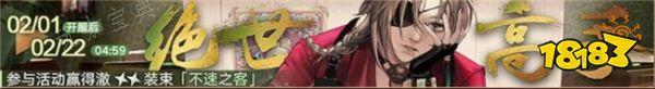 《无期迷途》新春限时活动有哪些 祀月赋最新活动汇总一览