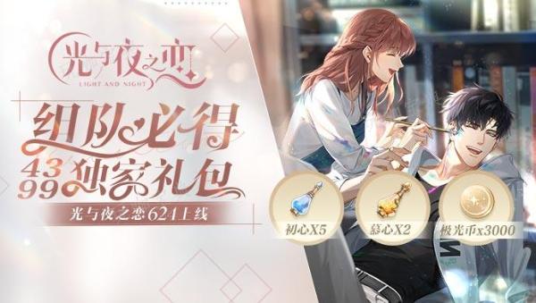 《光与夜之恋》小熊星座获取途径介绍(光与夜之恋小保底多少抽)