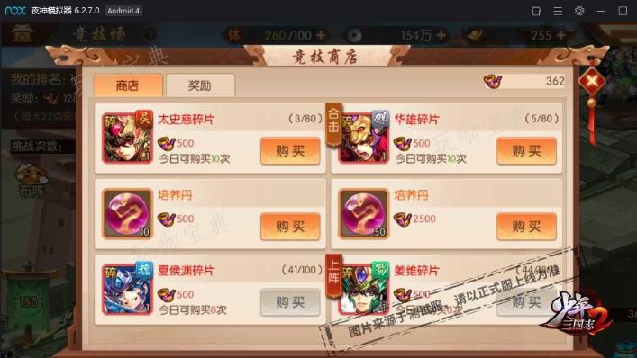 少年三国志体力丹怎么获取