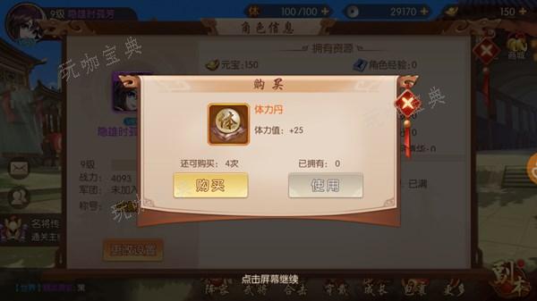 少年三国志体力丹怎么获取