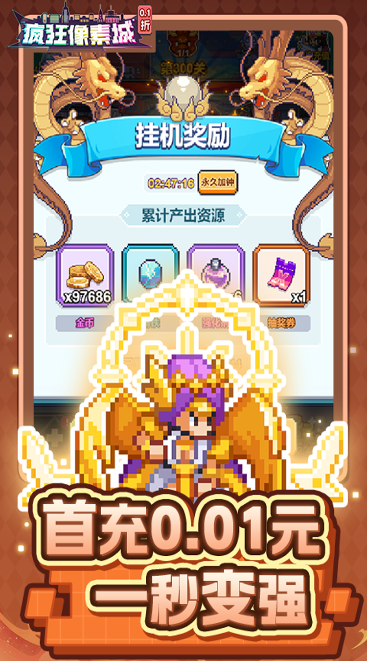 疯狂像素城（热门像素内置0.1）极速版