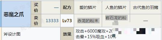 《符文工房5》恶魔之爪怎么制作