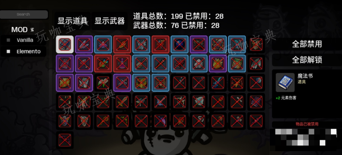 《土豆兄弟》物品禁用模组有什么特点