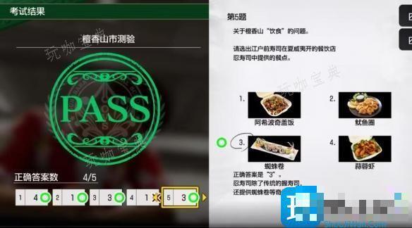 《如龙8》檀香山市测验考题答案大全图1