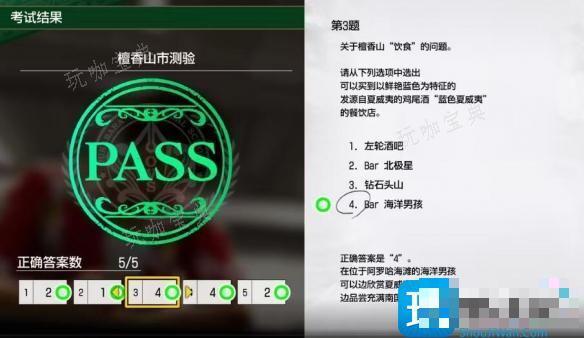 《如龙8》檀香山市测验考题答案大全图2