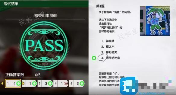 《如龙8》檀香山市测验考题答案大全图3