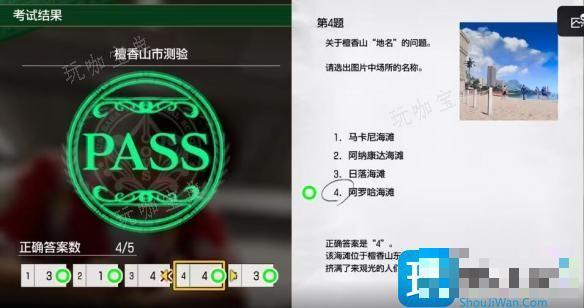 《如龙8》檀香山市测验考题答案大全图4
