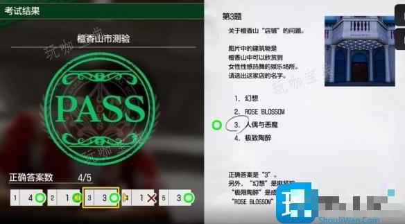 《如龙8》檀香山市测验考题答案大全图5