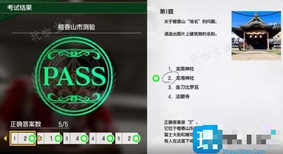 《如龙8》檀香山市测验考题答案大全图6