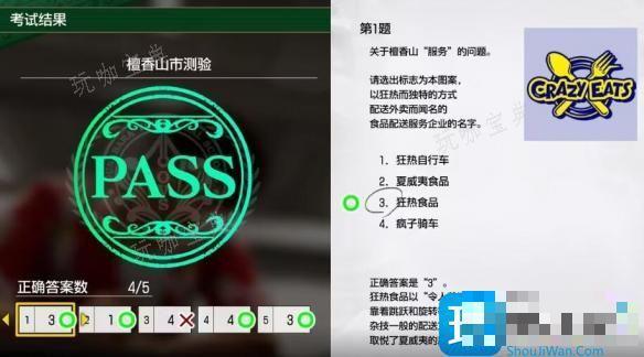 《如龙8》檀香山市测验考题答案大全图7