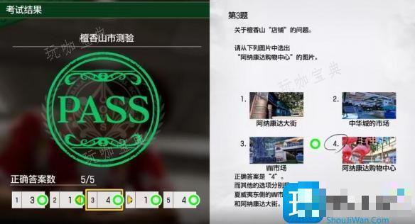 《如龙8》檀香山市测验考题答案大全图8