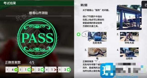 《如龙8》檀香山市测验考题答案大全图9