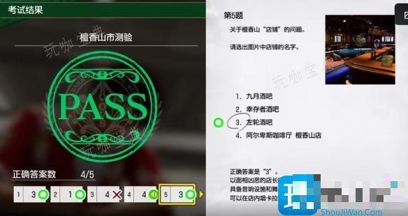 《如龙8》檀香山市测验考题答案大全图10