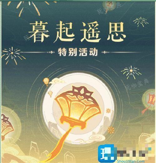 《原神》暮起遥思兑换码