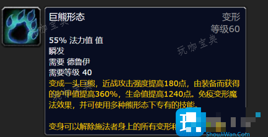 探索赛季P2德鲁伊职业前瞻 德鲁伊学会巨熊形态
