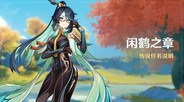 《原神》千里月明闲云传说任务完成方法 千里月明闲云传说任务完成流程图片1