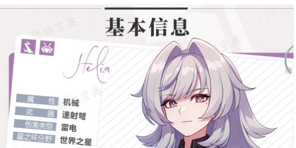《崩坏3》新角色埃尔德什赫丽娅登场