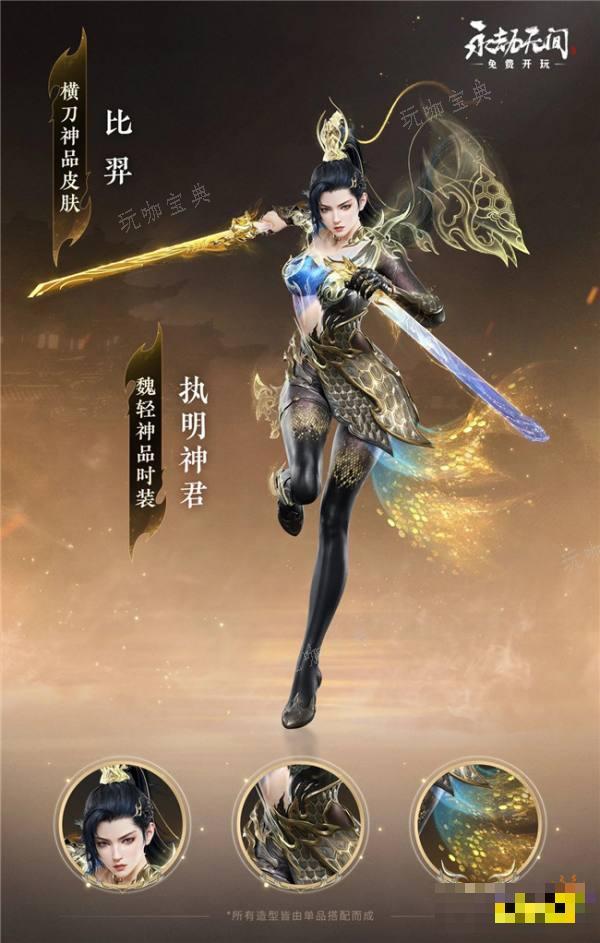 《永劫无间》魏轻神品时装公布 魏轻神品时装什么时候上架