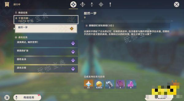 《原神》闲云传说任务宝箱位置 闲云传说任务宝箱在哪里