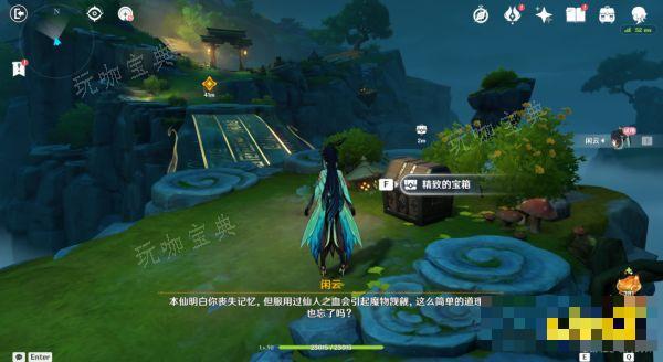 《原神》闲云传说任务宝箱位置 闲云传说任务宝箱在哪里