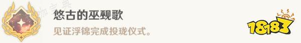 《原神》祀珑在昔灵锦歆诚任务攻略 祀珑在昔灵锦歆诚任务怎么做