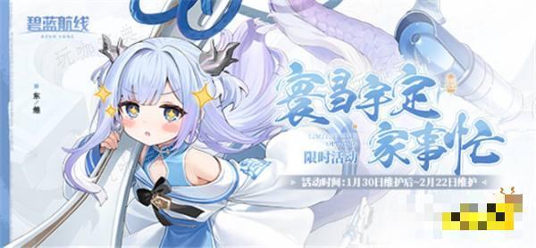 《碧蓝航线》新春活动开放 活动首日登录可得限定角色
