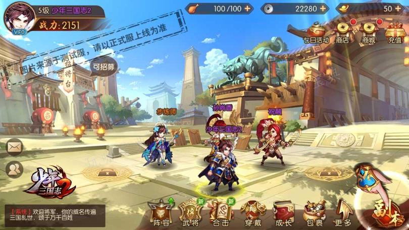 《少年三国志2》第30关怎么过