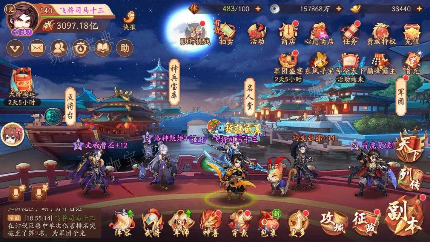 《少年三国志2》第30关怎么过