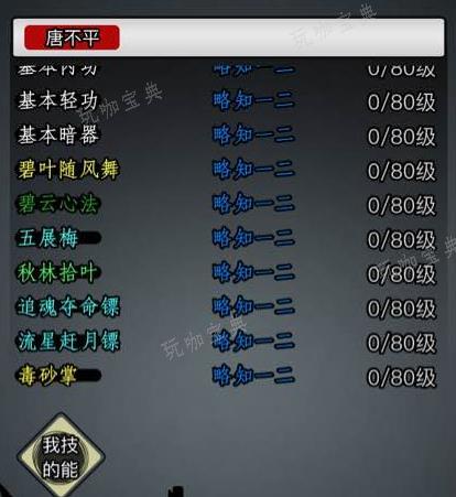 《放置江湖》唐门属性加点怎么加