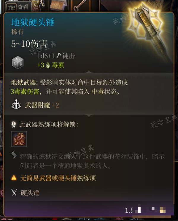 《博德之门3》稀有地狱硬头锤在哪里获得