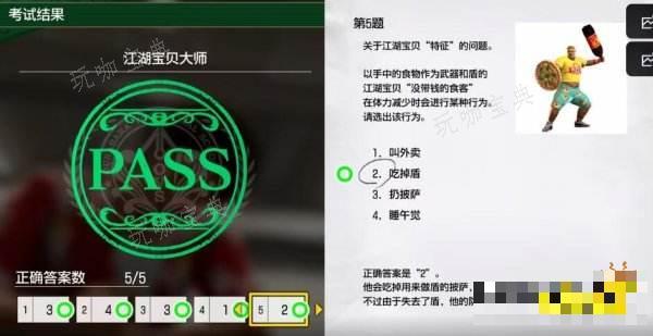 如龙8江湖宝贝大师测试答案 江湖宝贝大师测试题攻略