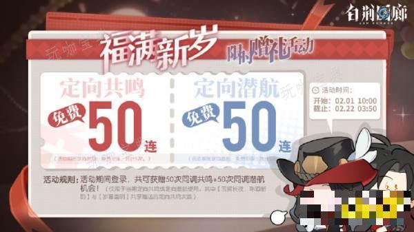 《白荆回廊》限时赠礼活动开启 免费赠送50连抽怎么领