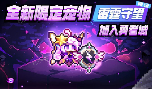 《我的勇者》雷霆守望技能一览