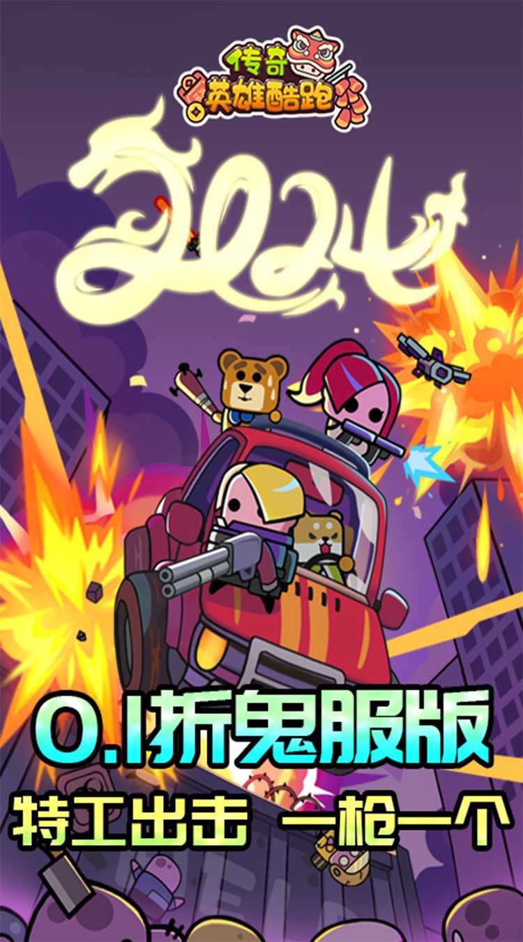 传奇英雄酷跑（0.1折鬼服版）游戏
