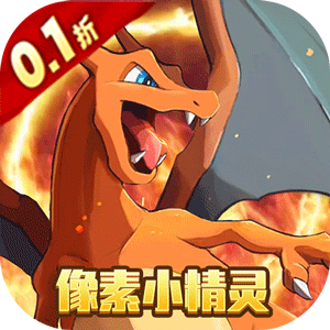 魔盒之战（像素小精灵0.1折）官方下载