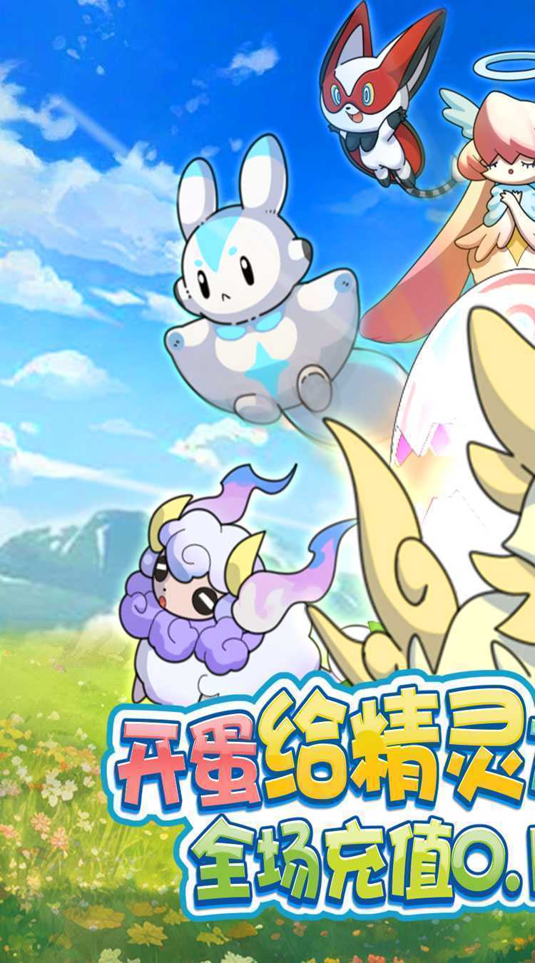 精灵向前冲（0.1折扣版本）官方
