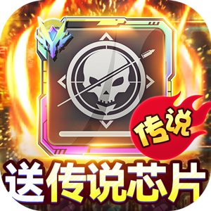 无限英雄（0.1折送传说）免费版