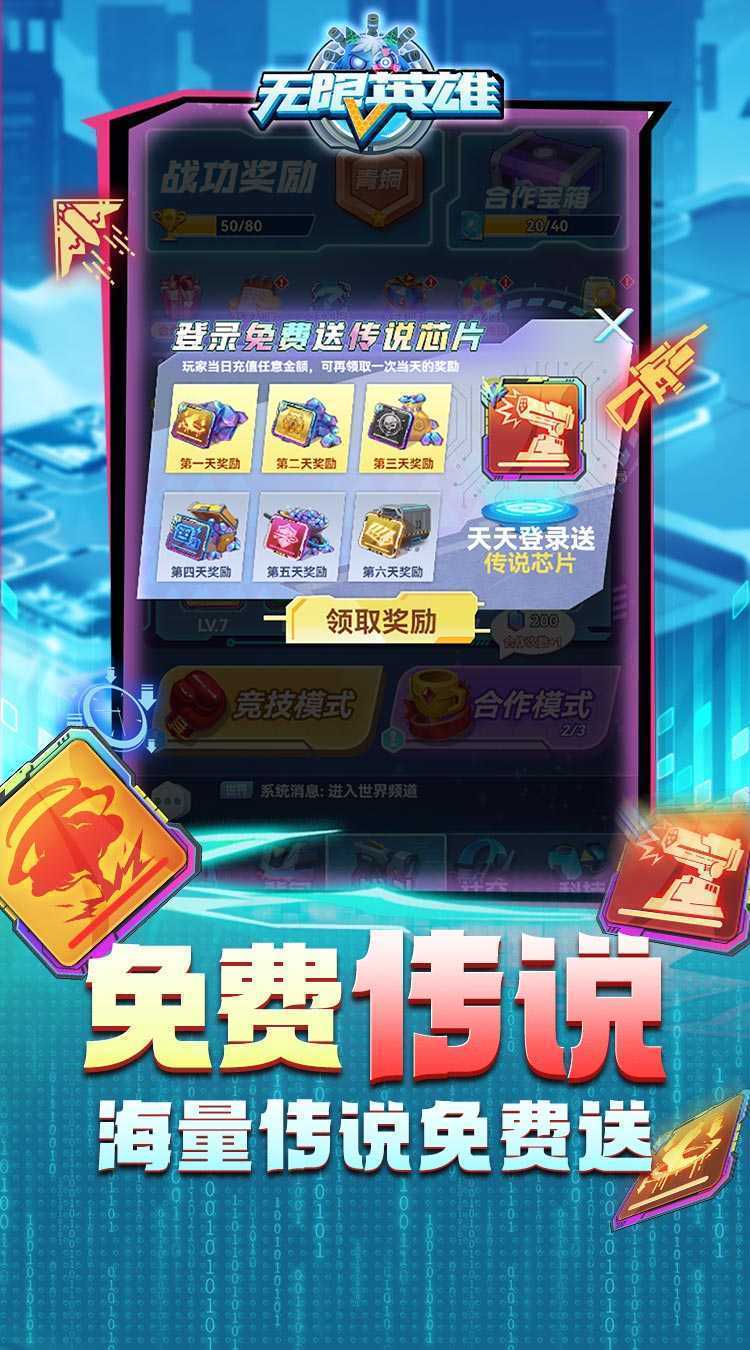 无限英雄（0.1折送传说）免费版