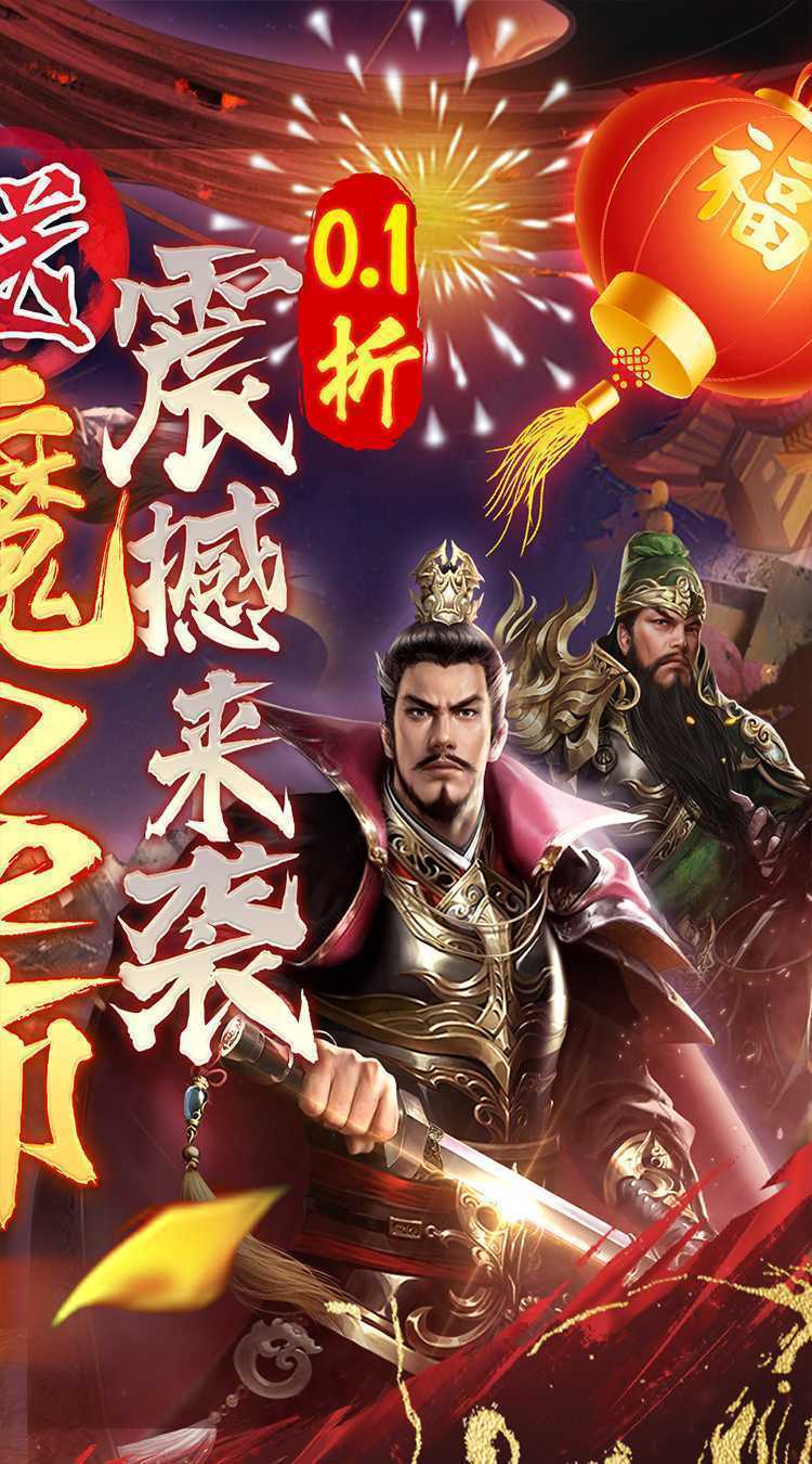 称王魏蜀吴（超低折送魔吕布）正版