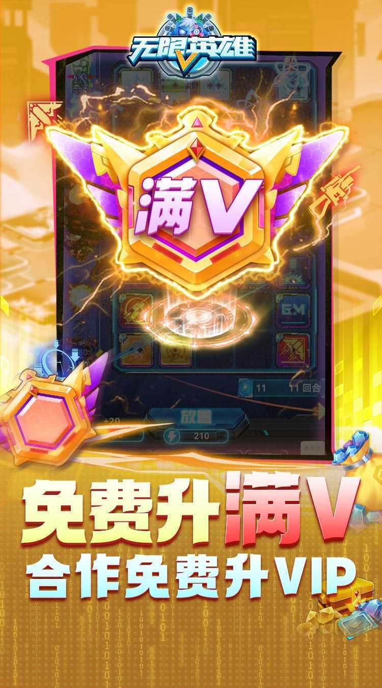 无限英雄（0.1折送传说）免费版