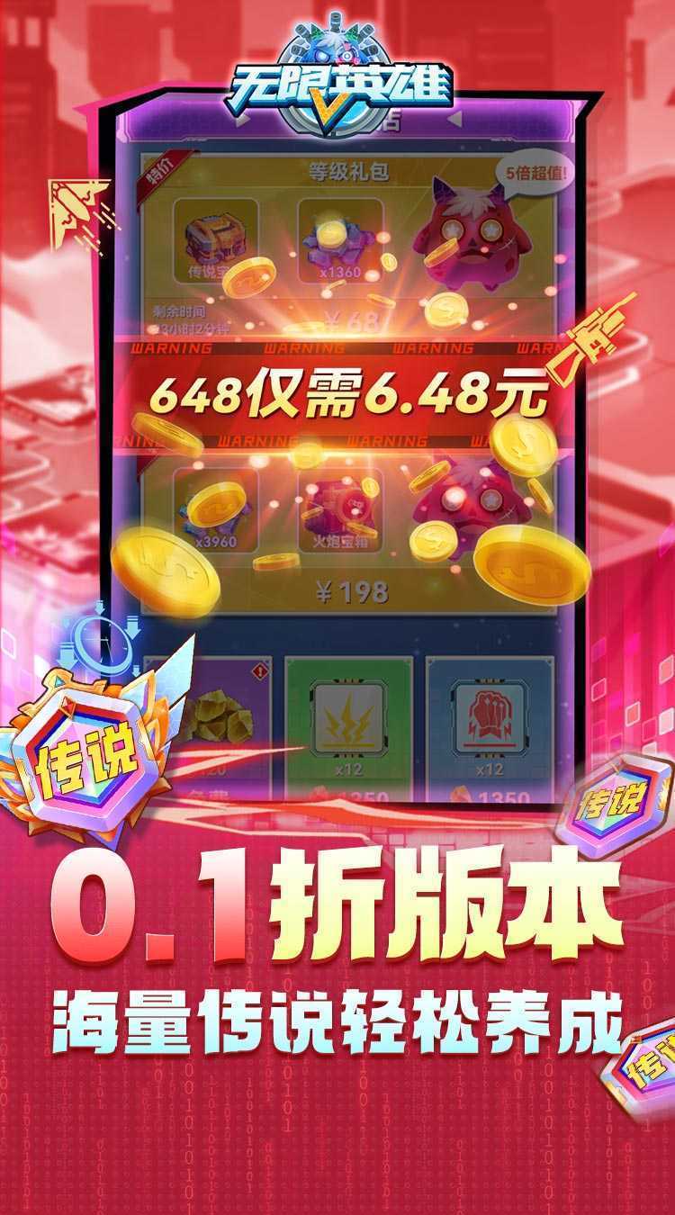 无限英雄（0.1折送传说）免费版