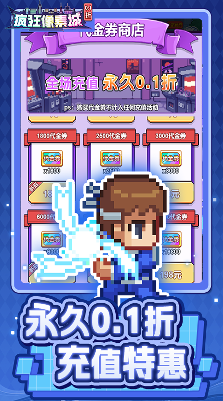 疯狂像素城（热门像素内置0.1）极速版