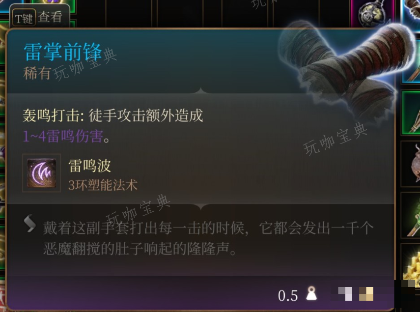 《博德之门3》雷掌前锋在哪里获得