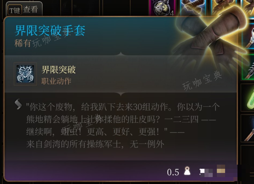 《博德之门3》雷掌前锋在哪里获得