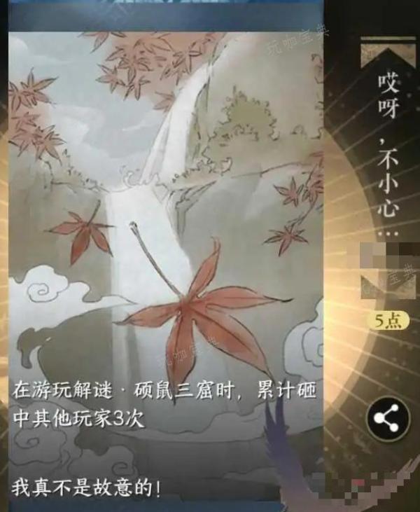《逆水寒手游》哎呀不小心隐藏成就解锁攻略图片1