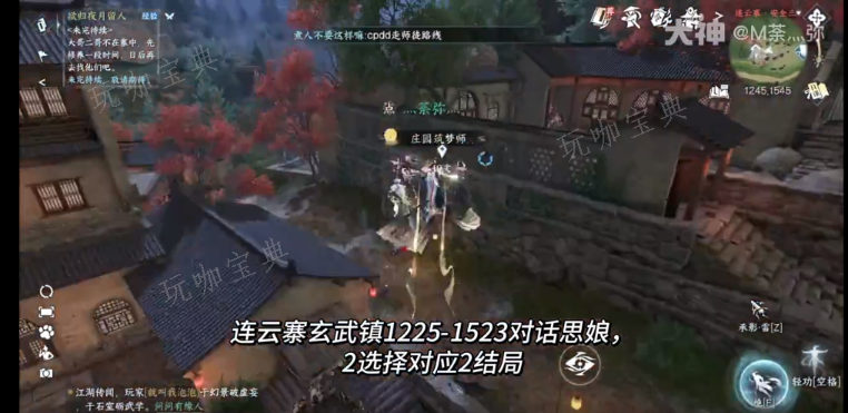 《逆水寒手游》浪子回头人间任务完成方法