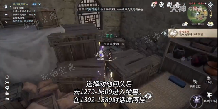 《逆水寒手游》浪子回头人间任务完成方法